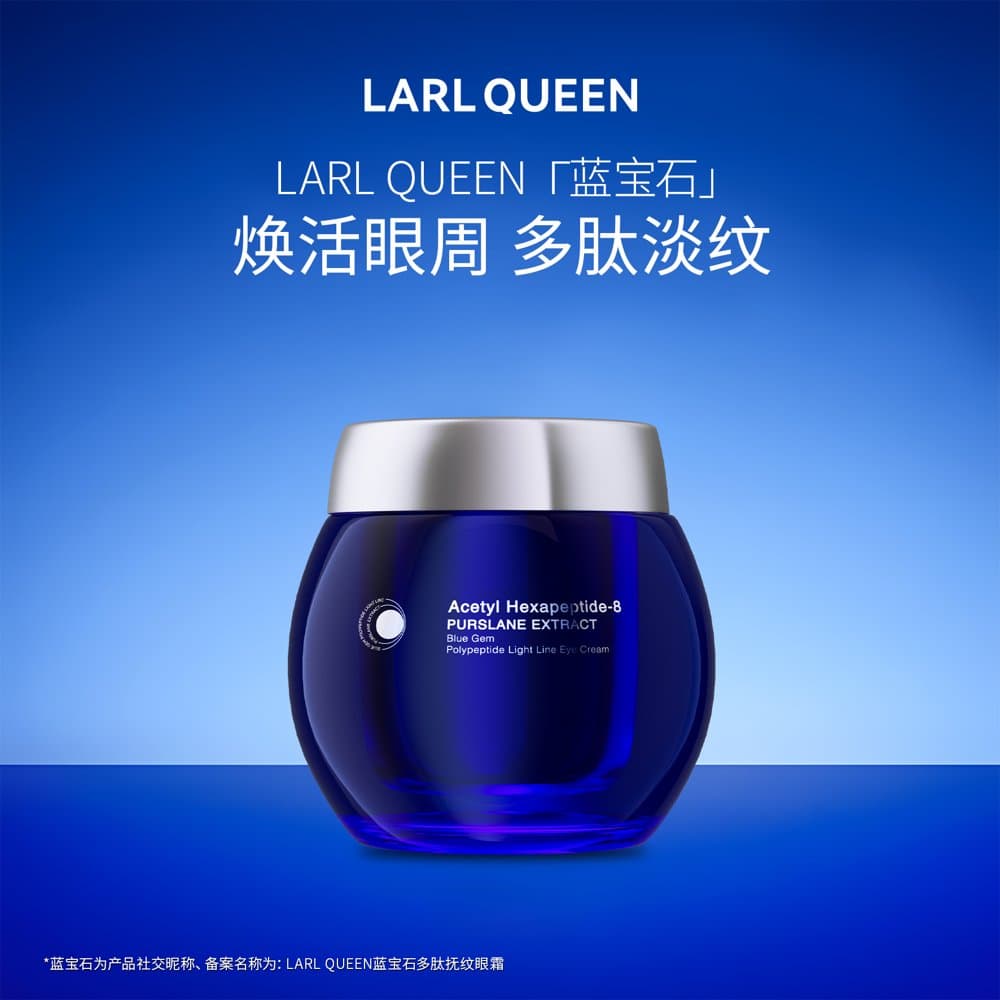 蓝宝石多肽淡纹眼霜50g
