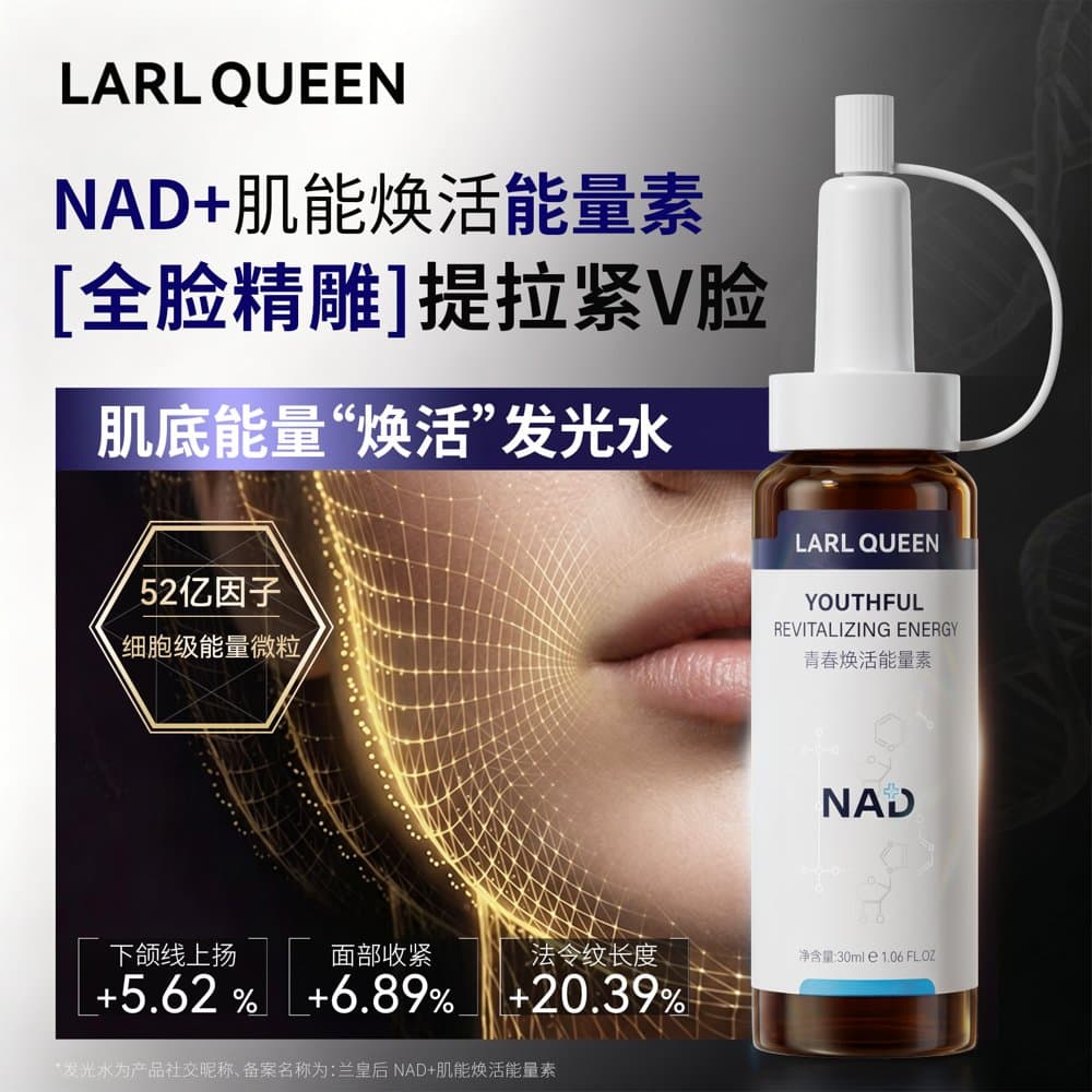 青春焕活能量素30ml