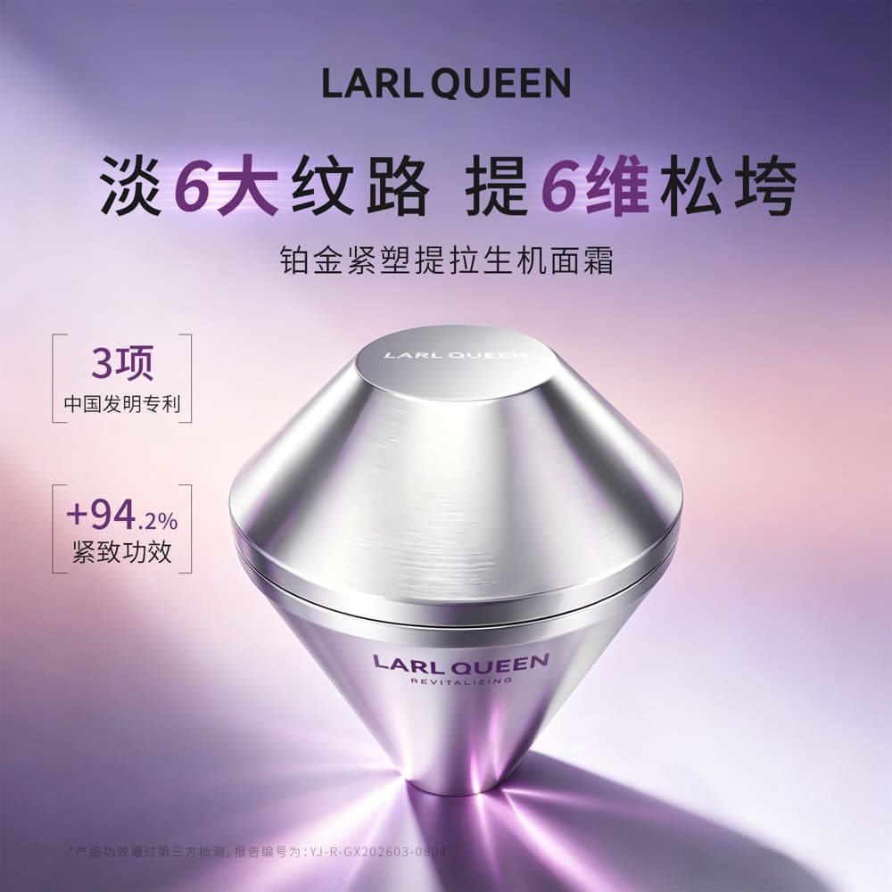 铂金紧塑提拉生机面霜50g