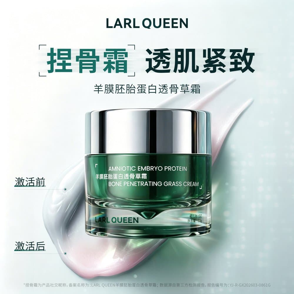 羊膜胚胎蛋白透骨草霜50g