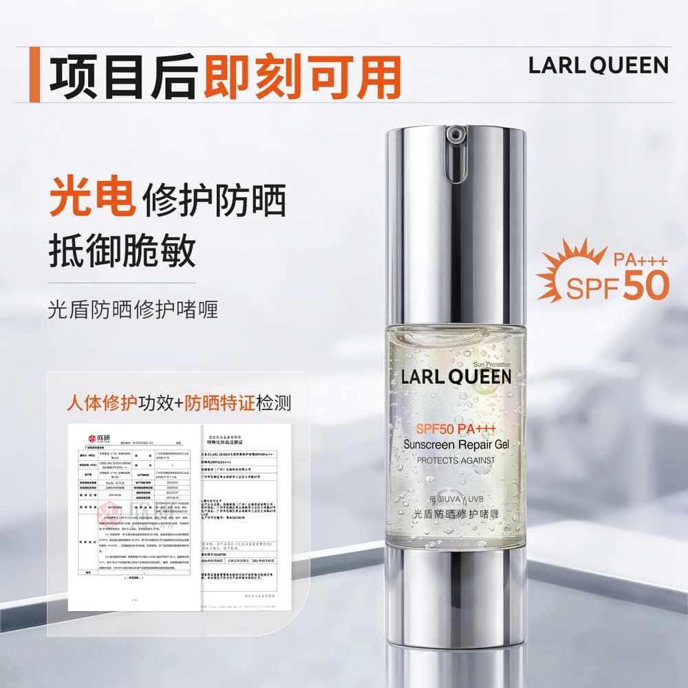 光盾防晒修护啫喱SPF50PA+++（橙色版）30g
