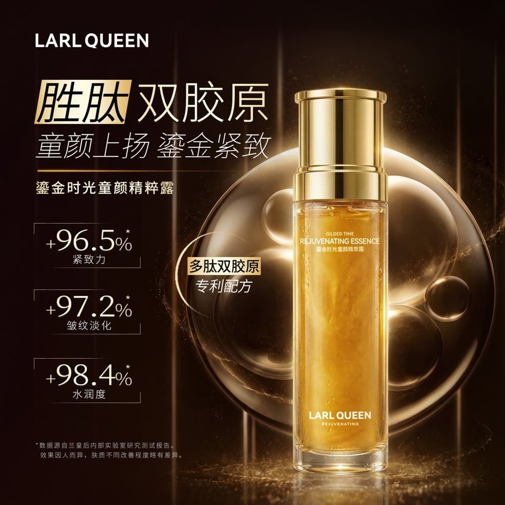 鎏金时光童颜精萃露120ml