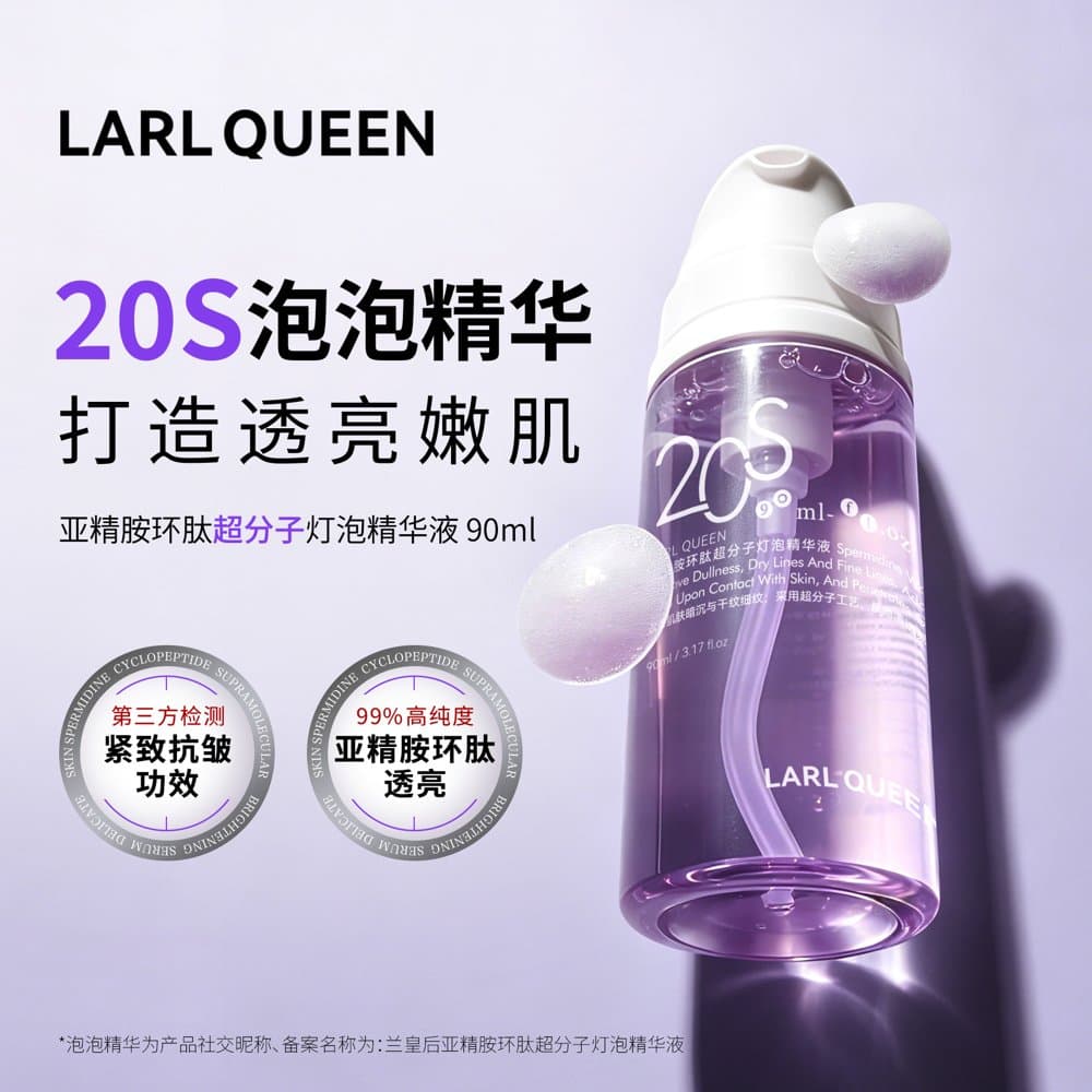 亚精胺环肽超分子灯泡精华液90ml