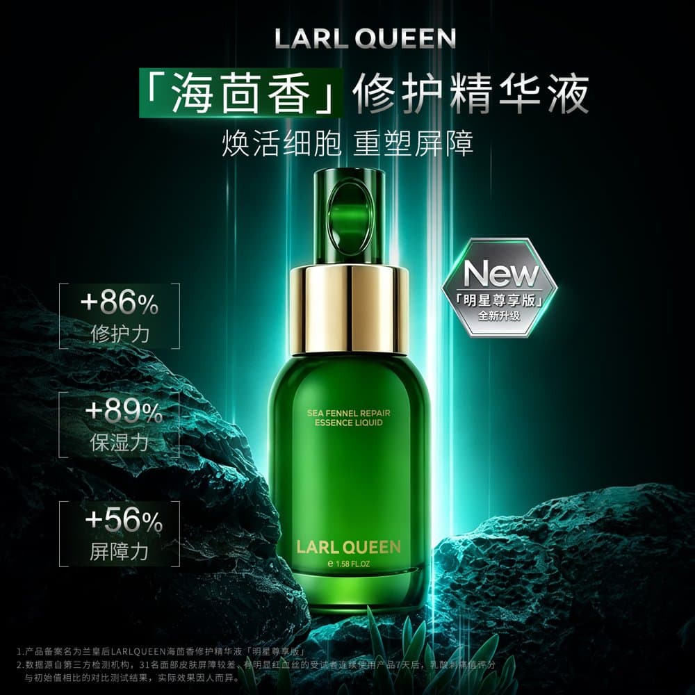 海茴香修护精华液（明星尊享版）45ml