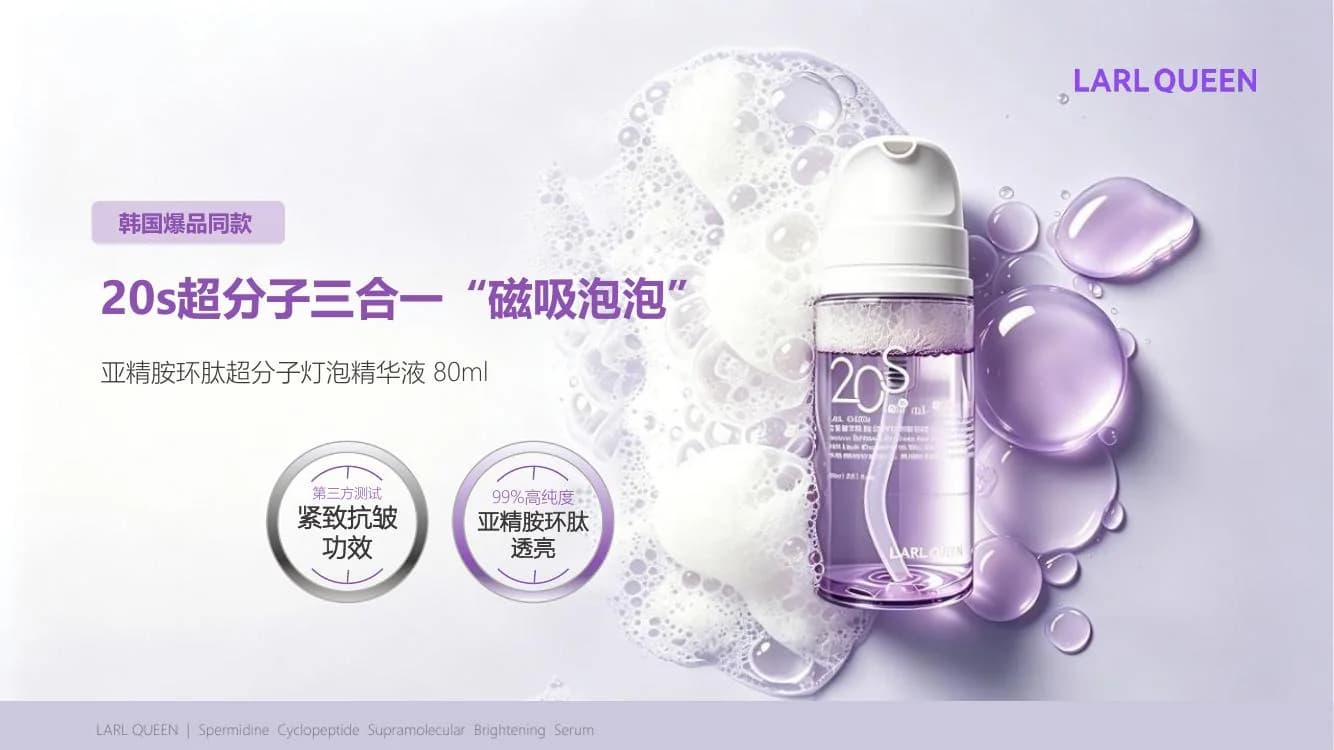 亚精胺环肽超分子灯泡精华液90ml 场景图 4