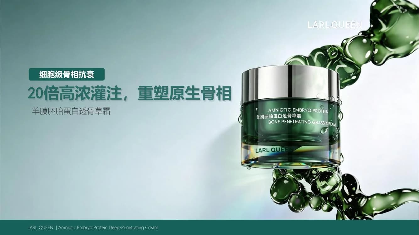 羊膜胚胎蛋白透骨草霜50g 场景图 4