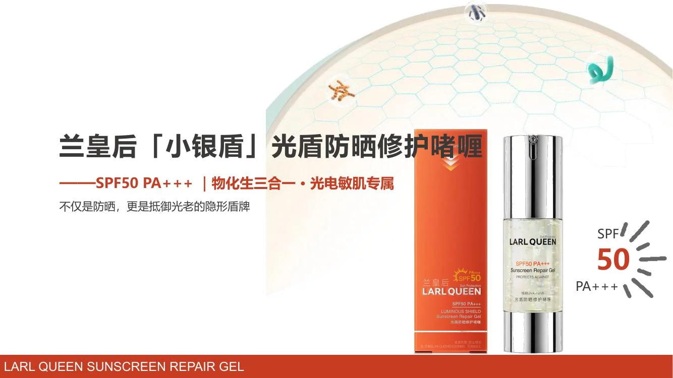 光盾防晒修护啫喱SPF50PA+++（橙色版）30g 场景图 4