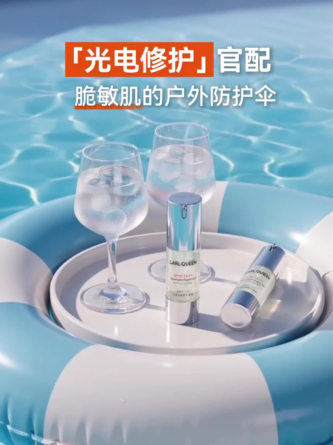 光盾防晒修护啫喱SPF50PA+++（橙色版）30g 场景图 2