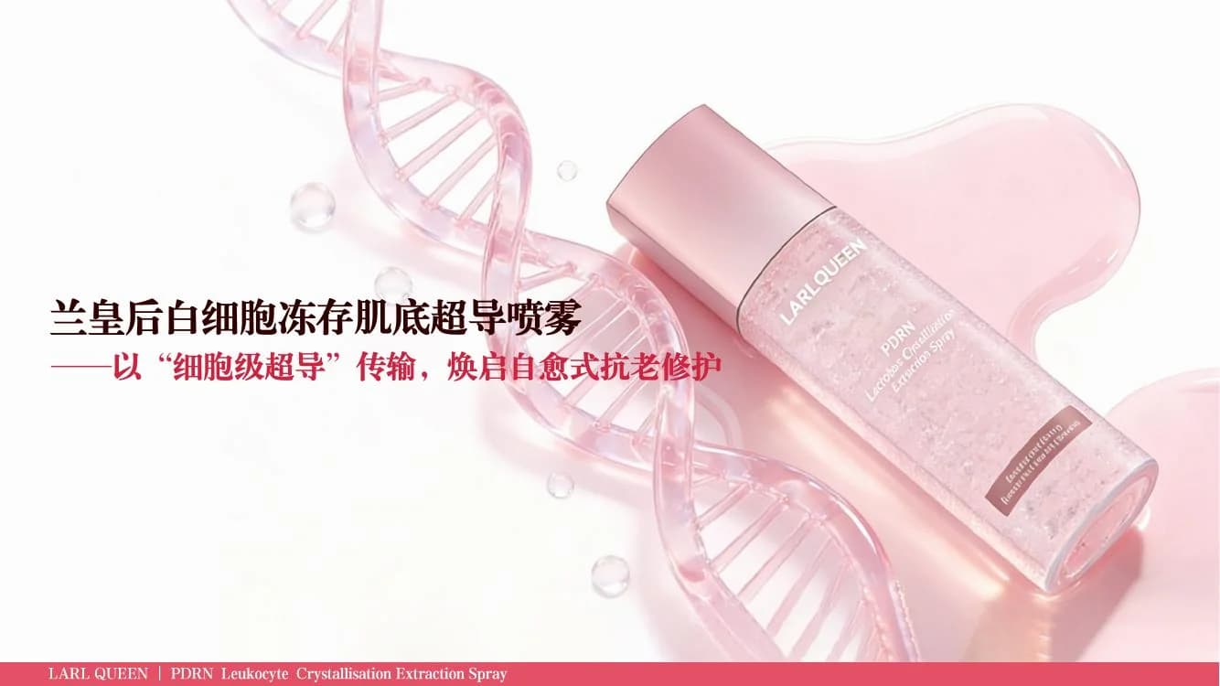 白细胞冻存肌底前导喷雾100ml 场景图 7