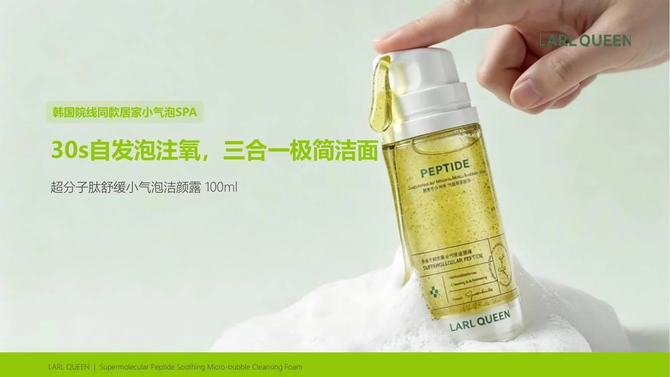 超分子肽舒缓小气泡洁颜露120ml 场景图 5