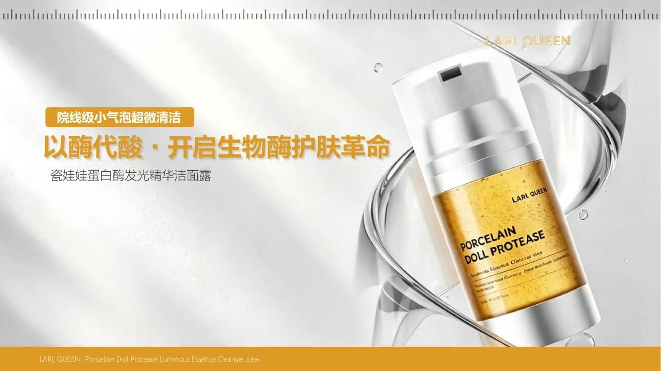 瓷娃娃蛋白酶发光精华洁面露（升级款）120ml 场景图 3