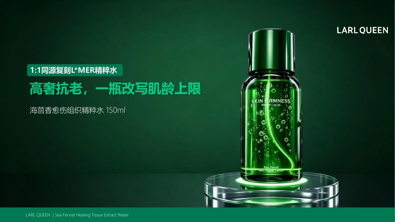 海茴香愈伤组织精粹水150g 场景图 3