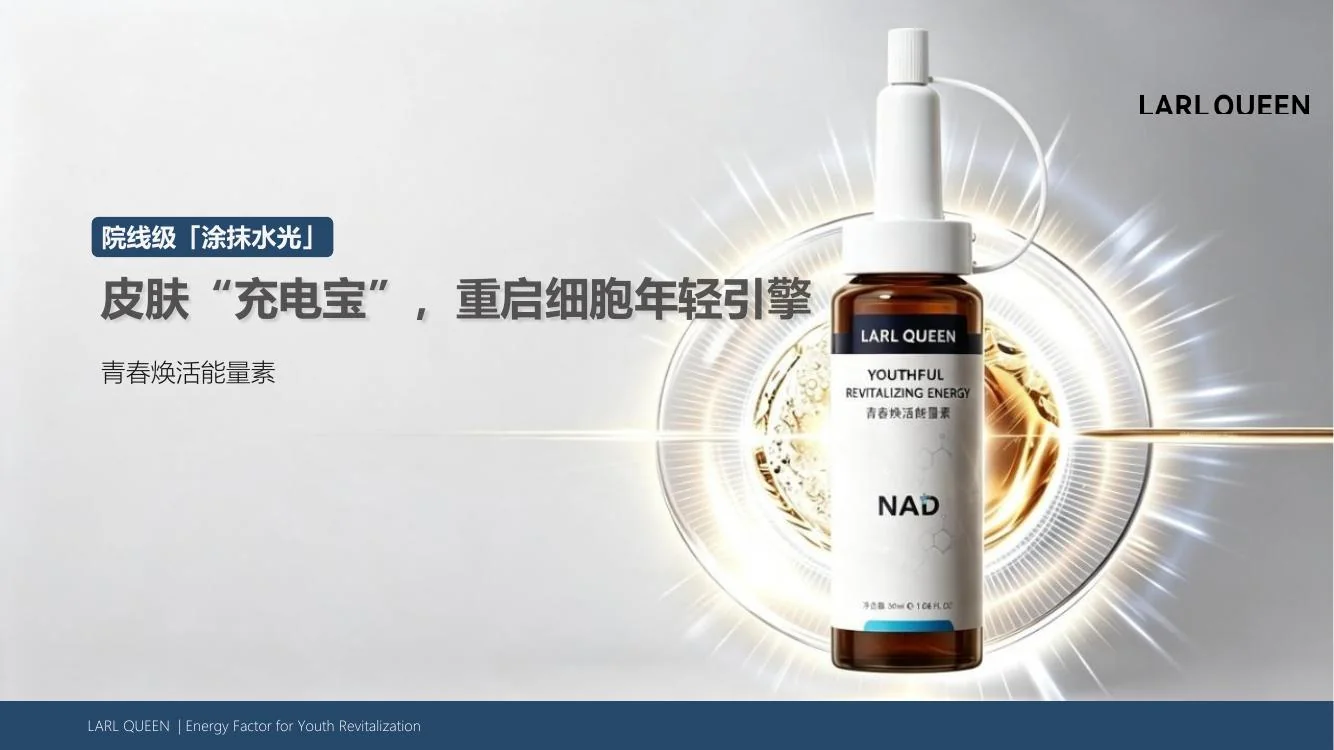 青春焕活能量素30ml 场景图 3