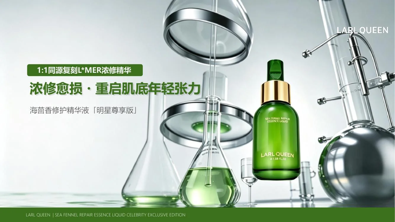 海茴香修护精华液（明星尊享版）45ml 场景图 3