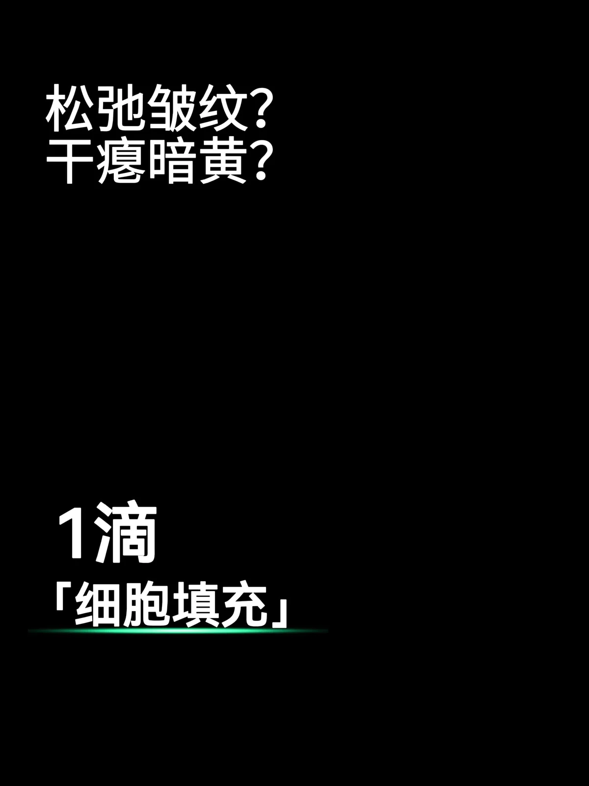 海茴香修护精华液（明星尊享版）45ml 场景图 2