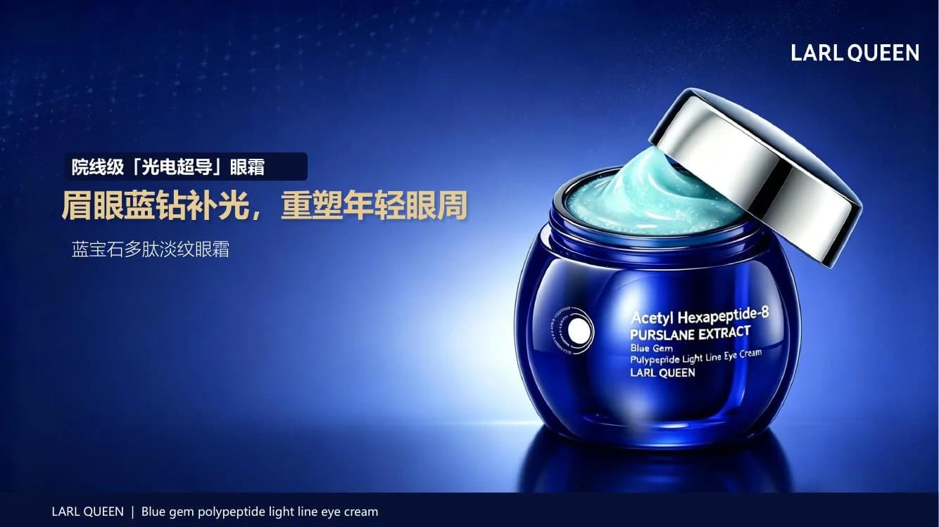 蓝宝石多肽淡纹眼霜50g 场景图 3
