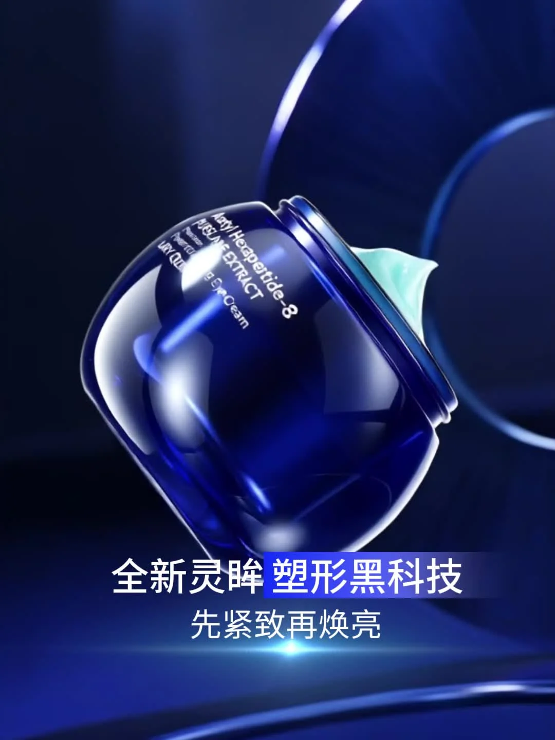 蓝宝石多肽淡纹眼霜50g 场景图 2